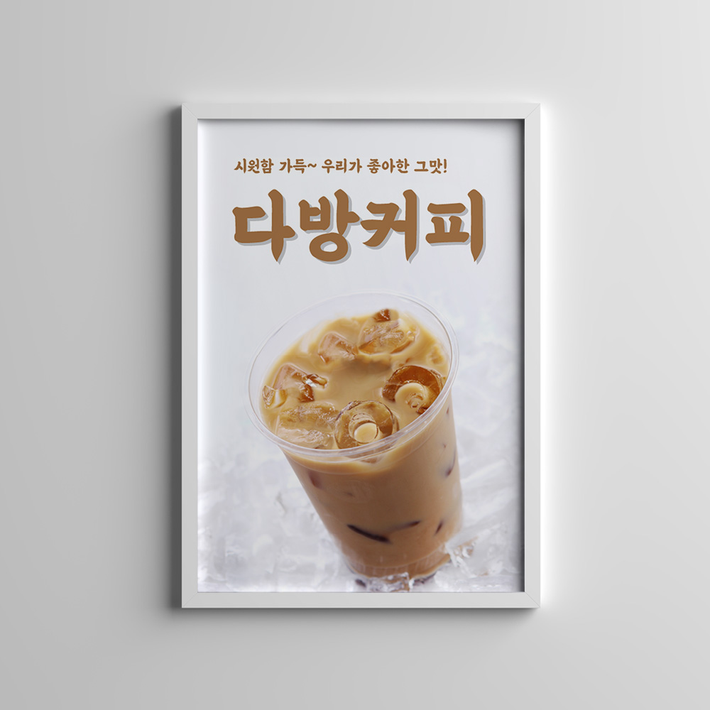 다방커피 포스터, 옛날커피 포스터, 카페 홍보물 : 디자인 찐