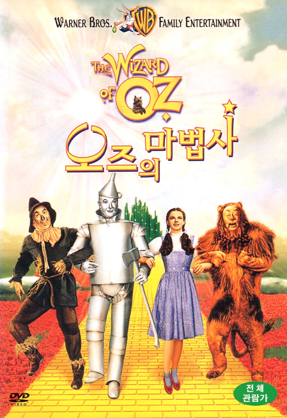 오즈의 마법사(The Wizard of Oz)(DVD) : MusicnShop