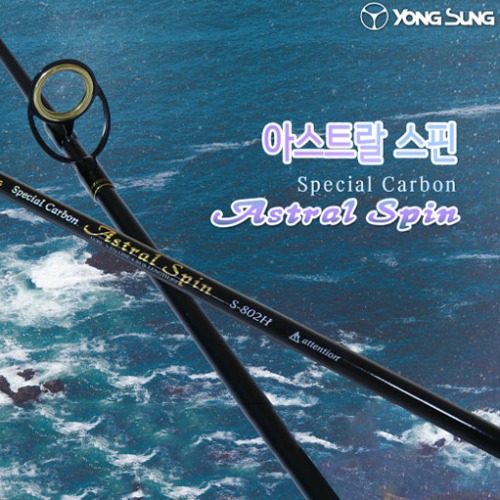 [용성] 아스트랄스핀 S-602ML : OK낚시