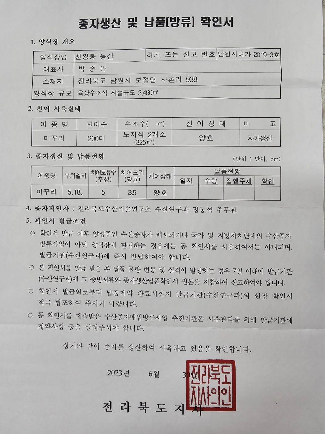 방생용미꾸리 살아있는미꾸라지 생미꾸라지 방생 행사 : 남원미꾸리