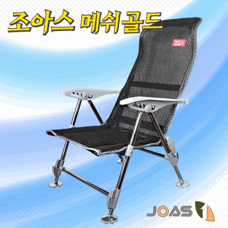 제일레져 조아스 매쉬 의자 골드 낚시의자 에스디컴퍼니 : 피싱서클