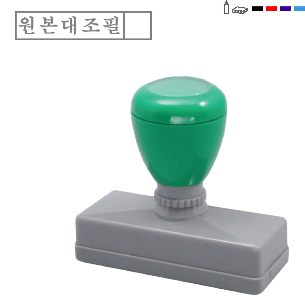 PAGO 고무인닷컴 주문제작 만년스탬프 원본대조필 이면지활용 사실과상위없음 COPY 스템프 주문 제작 만들기 (5615) : 파고앤랩스