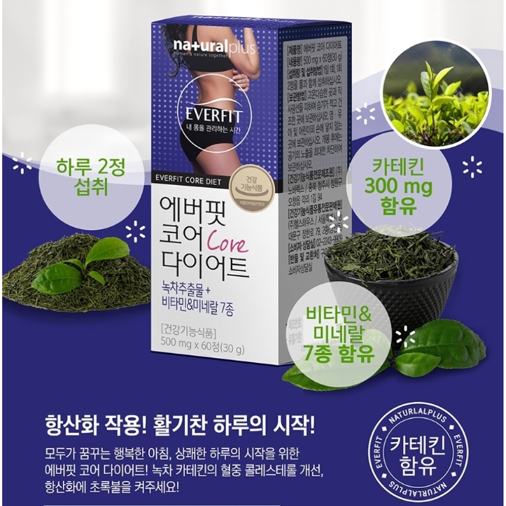 에버핏 코어 녹차 카테킨 연예인 남자 두달 다이어트 : 홈드러그