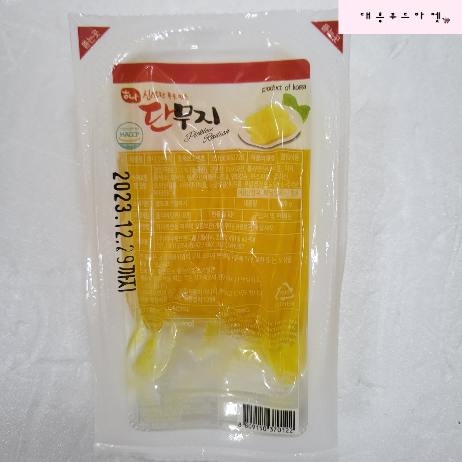 하나에프앤드엘 미니 단무지 50g x 80개 (박스판매) 배달용 포장용 업소용 : 대흥푸드마켓