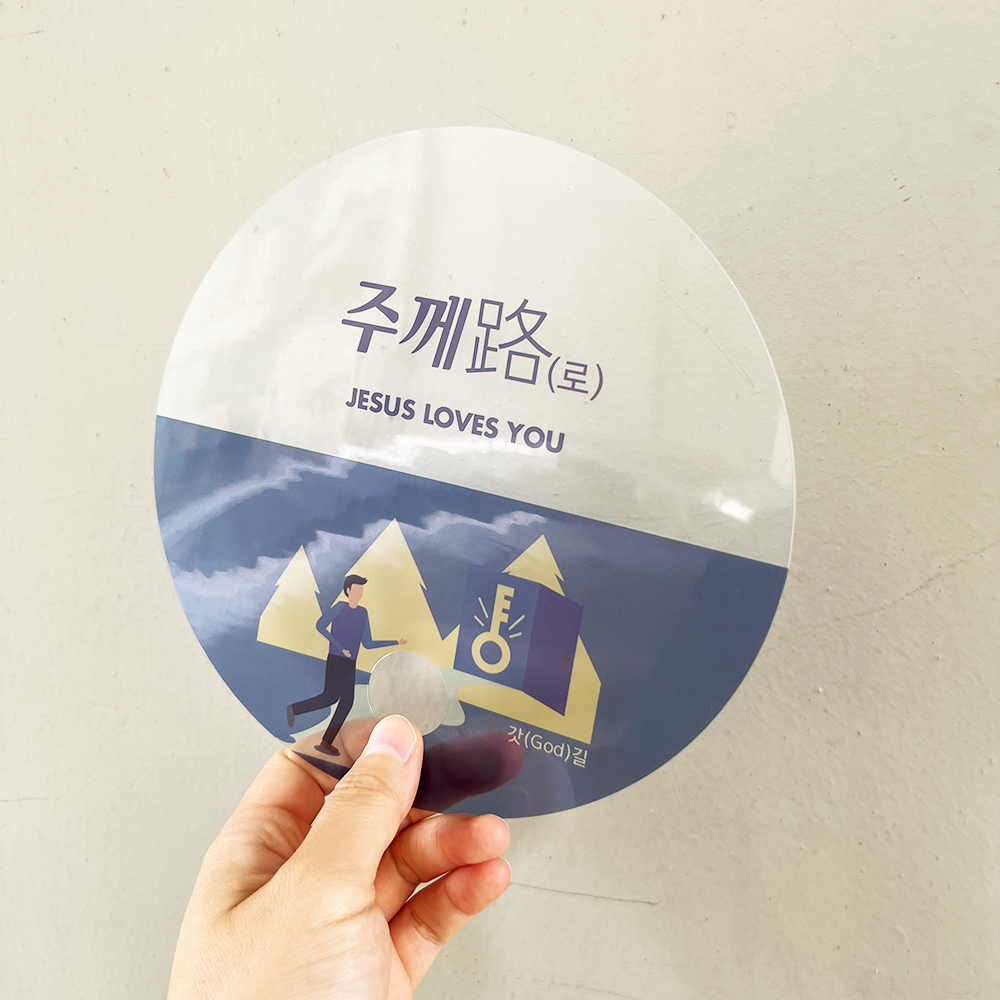 비손 주께로 투명 부채(휴대용/선물용) : 기독교백화점 비손