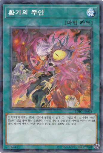 환기의주안 | (DBIC-KR034) | Parallel Rare : TCG 킹덤