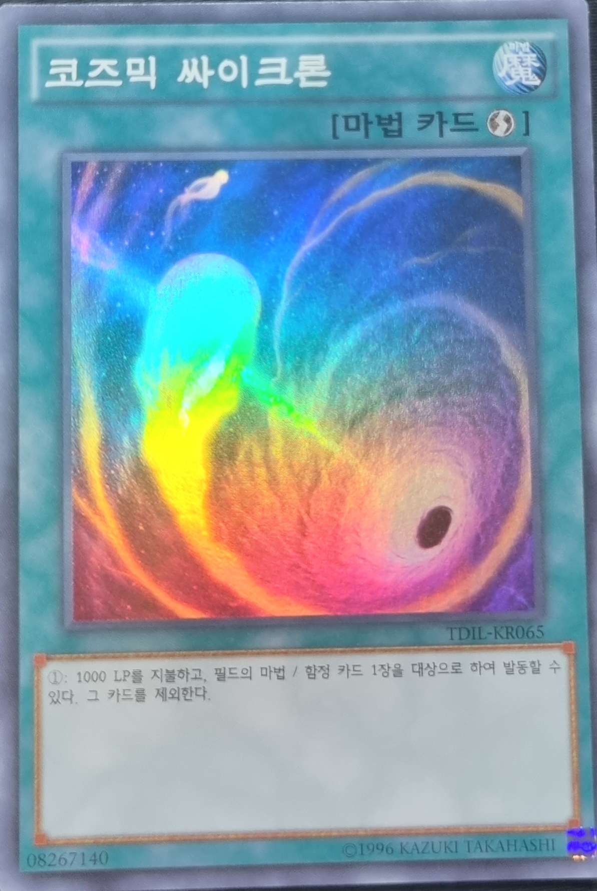 코즈믹싸이크론(TDIL-KR065) 슈퍼레어 Super Rare - 유희왕 : 소소TCG