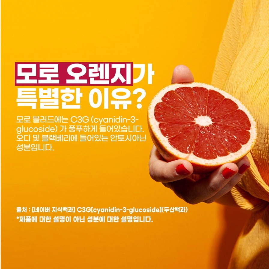 모로실 C3G 모노실 모로실추출물 모로오렌지추출물 90정 x 2 : MIRUMARU
