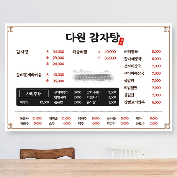 벽메뉴판 주문 제작 음식점 네일 가격표  카페 디자인 인쇄 시트지 가로형 A4 : 다원아트