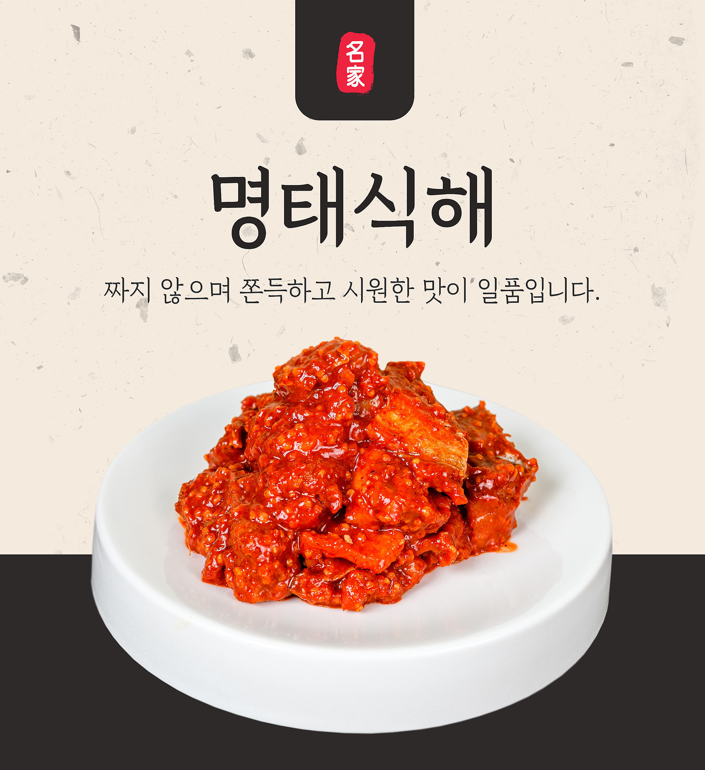 속초 명태식해 : 설악청정푸드-속초순대