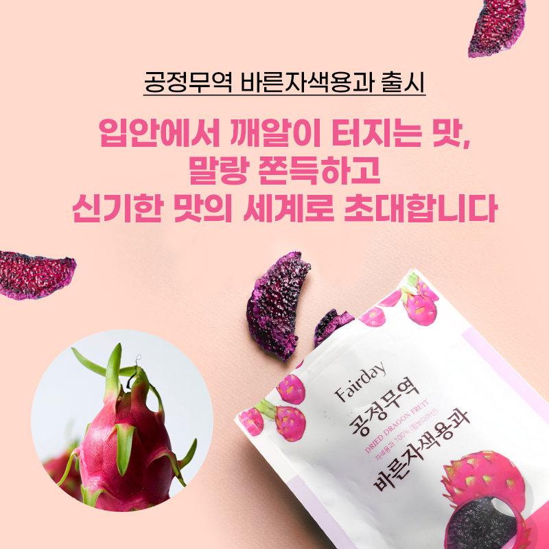 페어데이 공정무역 바른자색용과 : 아시아공정무역네트워크
