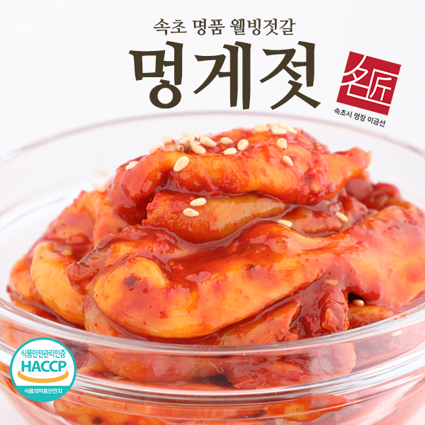 [속초 명품 웰빙젓갈] 동해산 멍게젓 500g /저염젓갈 : 플레이버365