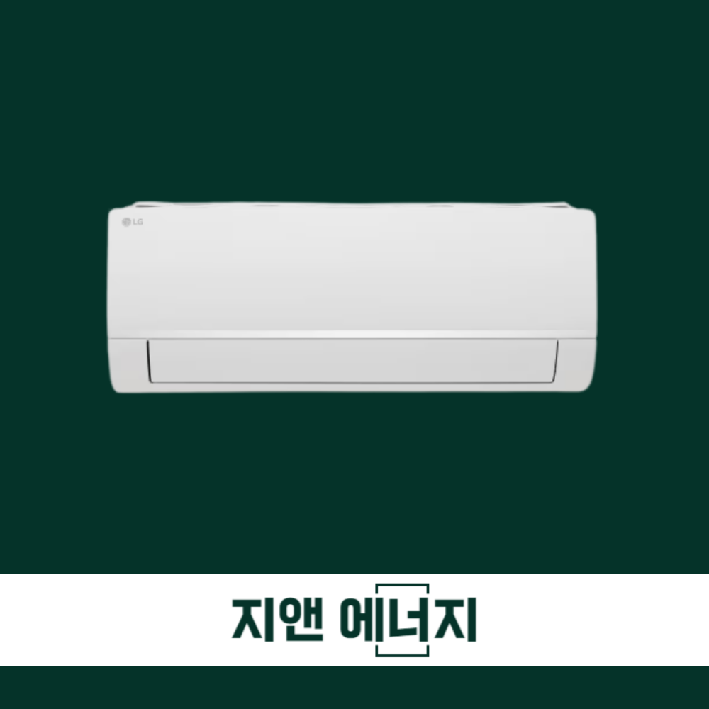 LG엘지벽걸이 울산대구부산에어컨 6평형 대구부산포항경주밀양양산영천 경산김해창원마산의령설치 : 지앤에너지