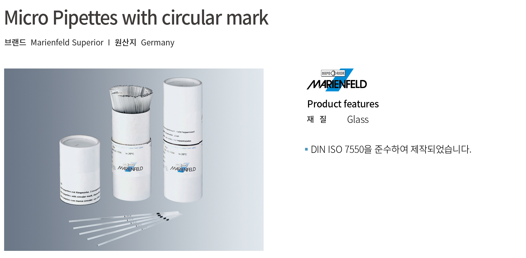 유리 마이크로피펫 5uL HSU-2920107 1팩 Marienfeld Glass Micro pipettes : 세진과학