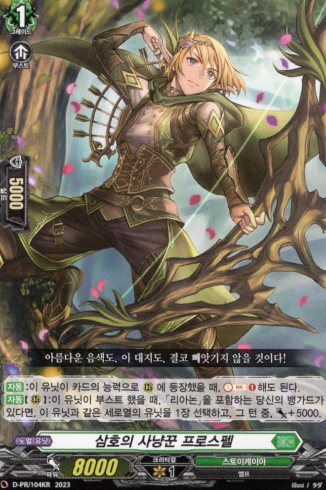(한) PR 삼호의 사냥꾼 프로스펠 D-PR/104KR  : 마왕성뒷골목