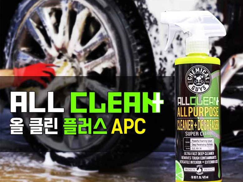 케미컬가이 올 클린 플러스 APC 473ml 자동차 내부 외부 고농축 다목적 : 하우스올