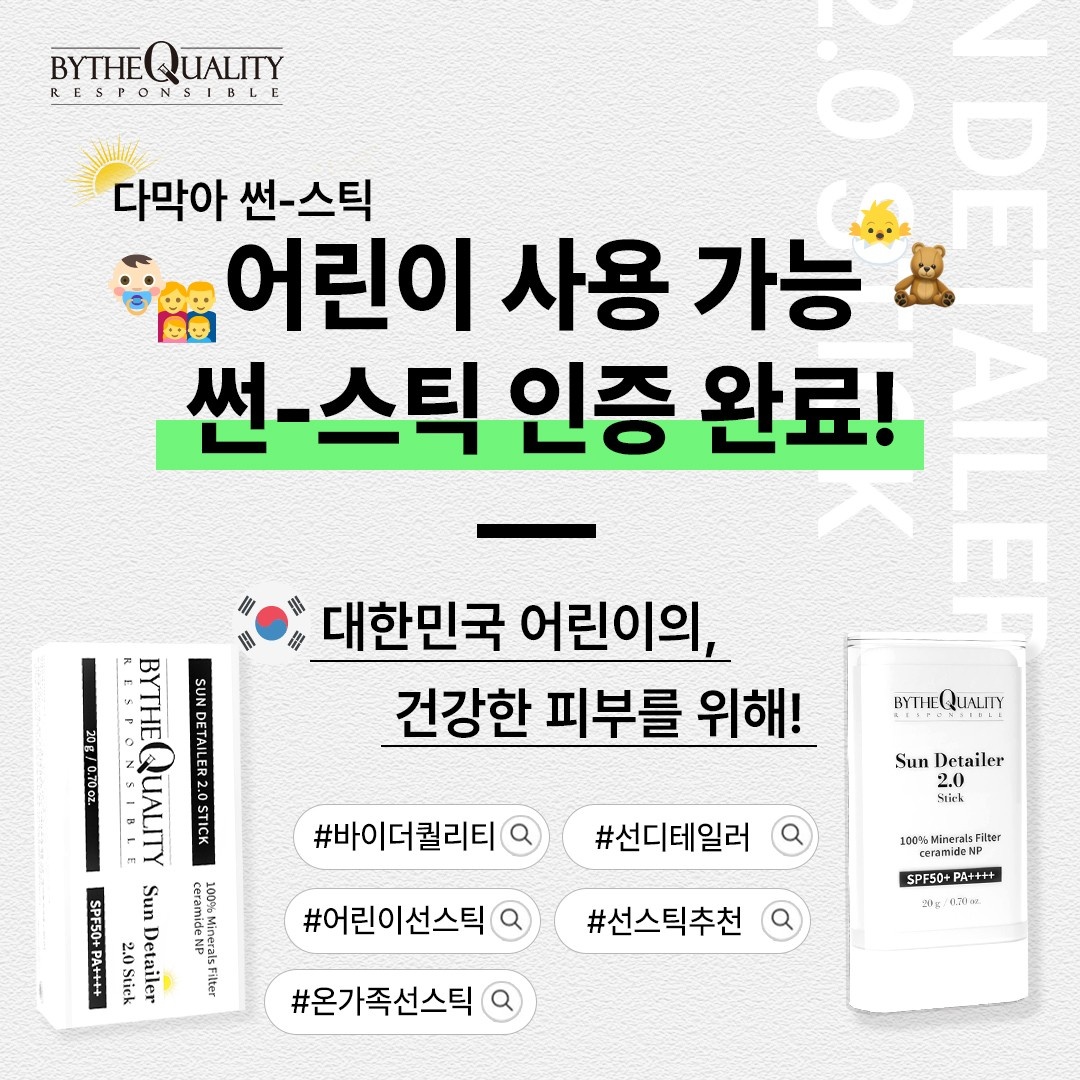 바이더퀄리티 선스틱 선디테일러 선크림 : 비안스토어