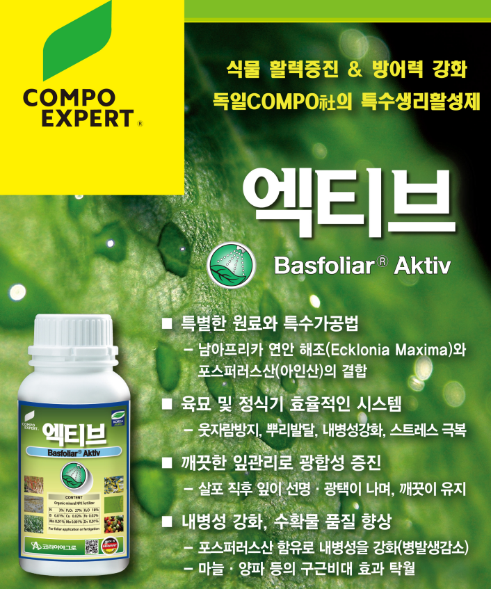 (코리아아그로) 자연비 엑티브500ml 내병성강화 광합성 증진 뿌리강화 특수 생육활성제 : 연산농약사 종합쇼핑몰