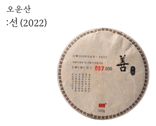 2022-2023 오운산 선 333g : 석가명차 오운산 서울점
