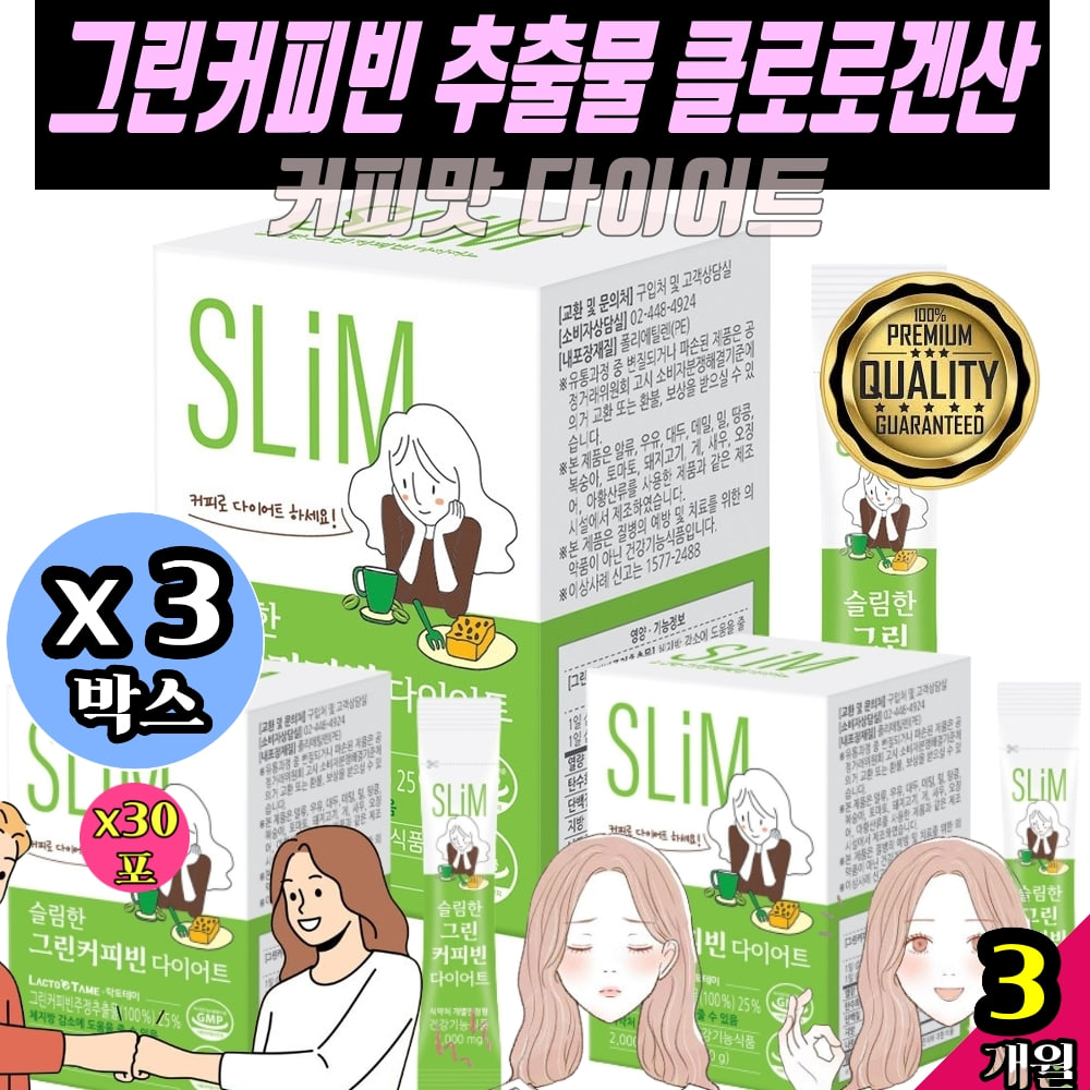 그린커피빈 커피 그린빈 추출물 클로로겐산 chlorogenic 커피맛 bmi 긂지않는 물에타먹는 체지방감소 가르시니아 다이어트 30포 2박스... 