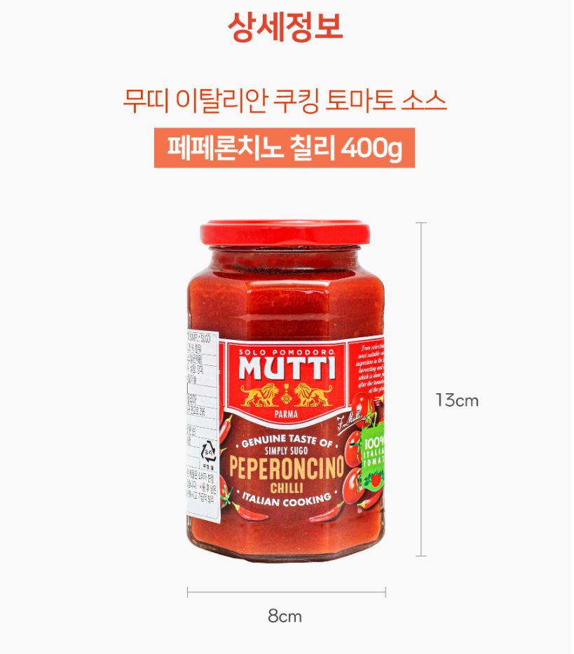 무띠 이탈리안 쿠킹 토마토소스 페페론치노칠리 400G /무띠토마토소스페페론치노/파스타소스 : 더빵몰