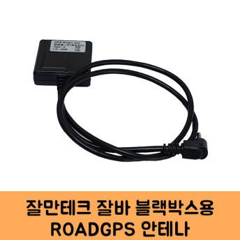 잘만테크 잘바 블랙박스 GPS안테나 고급형 B/KC인증 : 조이앤카