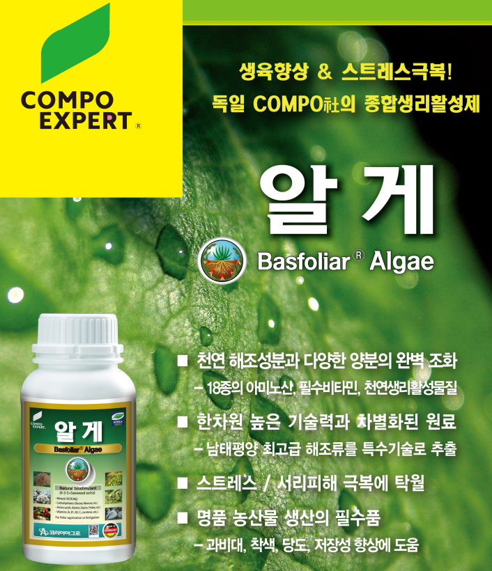 (코리아아그로) 알게500ml 해조류추출물 생육활성 및 냉해 예방 회복 치료제 : 연산농약사 종합쇼핑몰