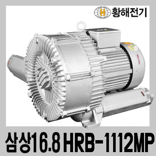 황해전기 링브로워 HRB-1112MP 삼상 16.8마력 80A 링블로워 링브로어 : Pumpix 펌픽스