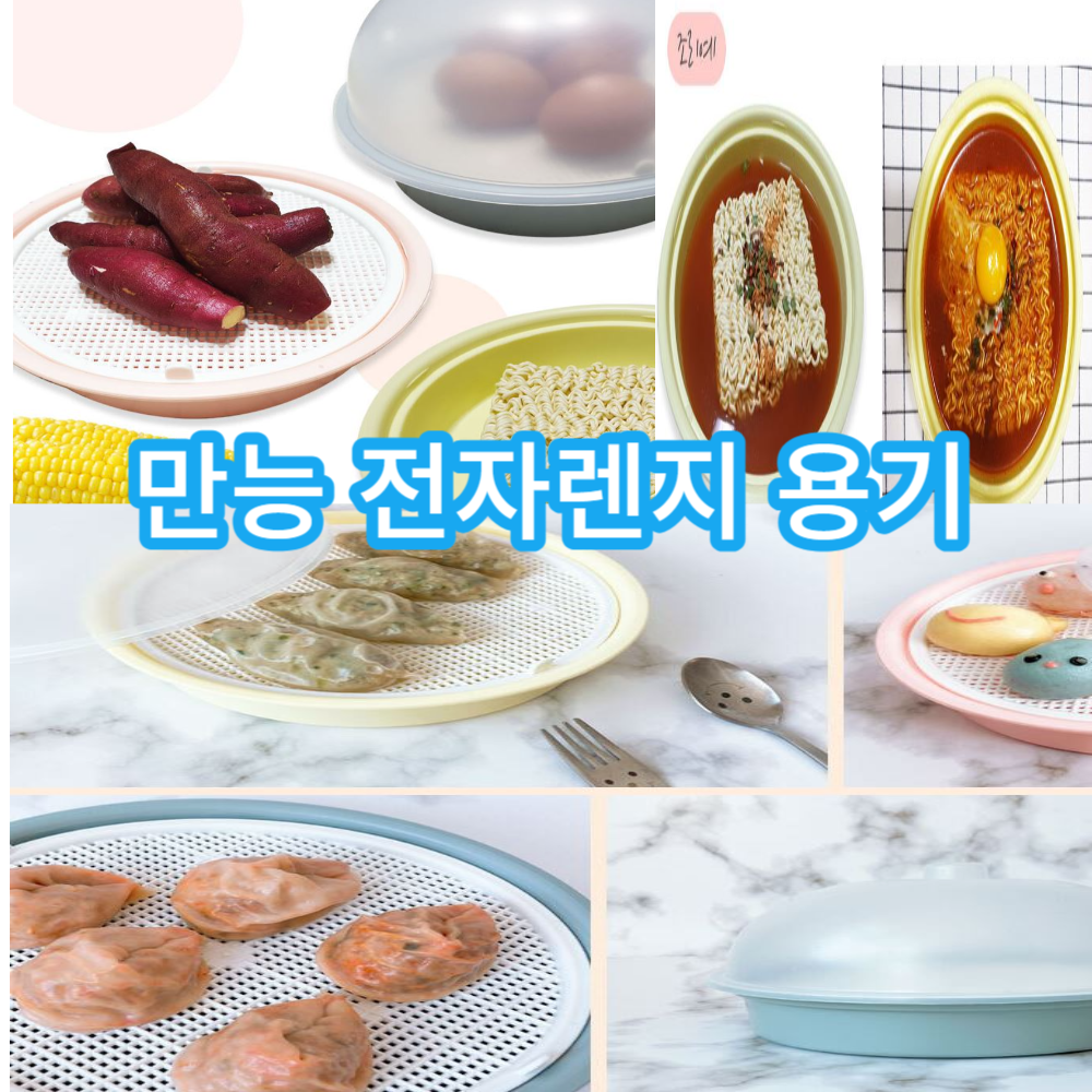 만능 초간편 국민 다용도 전자레인지 만능찜기 용기 간편요리 호찜이 야채찜기 고구마 전자렌지 계란찜 : 티엔에스닷컴