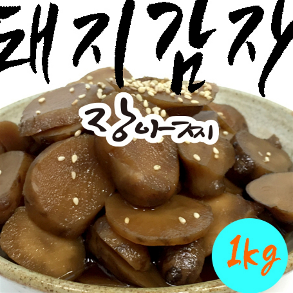 돼지감자 장아찌 1kg : 수앤서마켓A