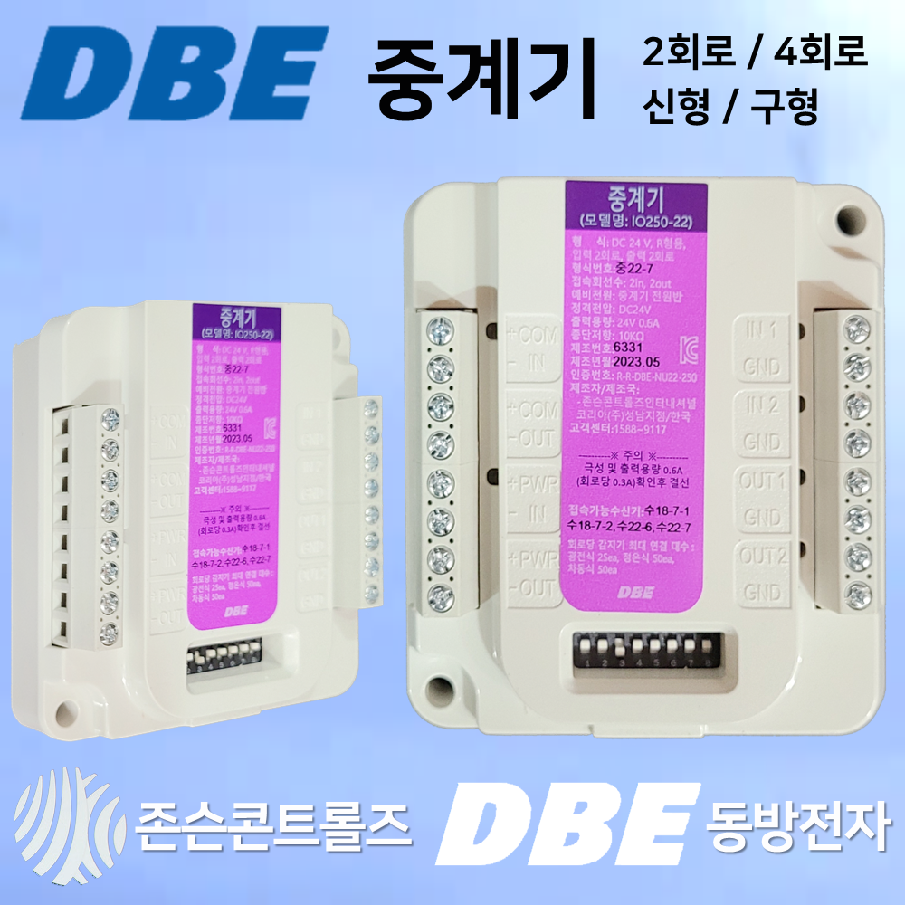 소방중계기 동방 DBE 2회로 4회로 소방 R형 아날로그 동방중계기 IO250-22 신형 : S몰 감지기 유도등