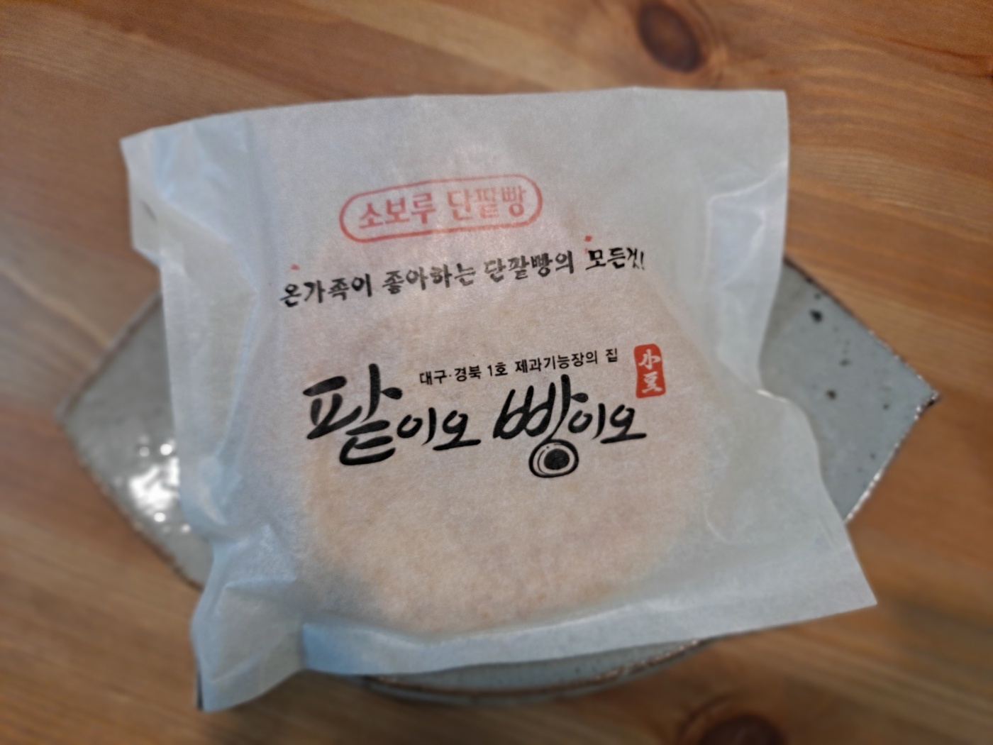 팥이오 빵이오 단팥빵 천연발효빵 저온숙성 단팥빵 10개 선물세트 팥이오 빵이오 : kanta