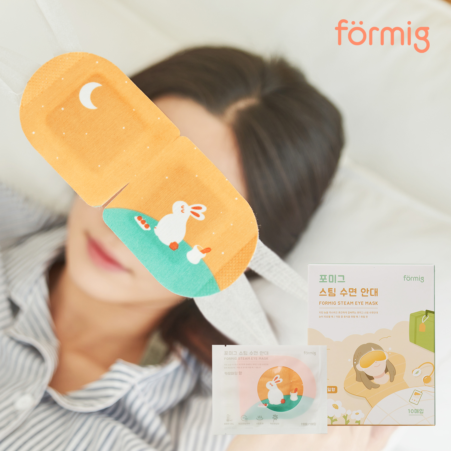 포미그 온열 스팀 아이마스크 50+5매 일회용 수면안대 온열안대 안구건조증 눈찜질안대 눈찜질팩 : 주식회사 씨앤에스파워