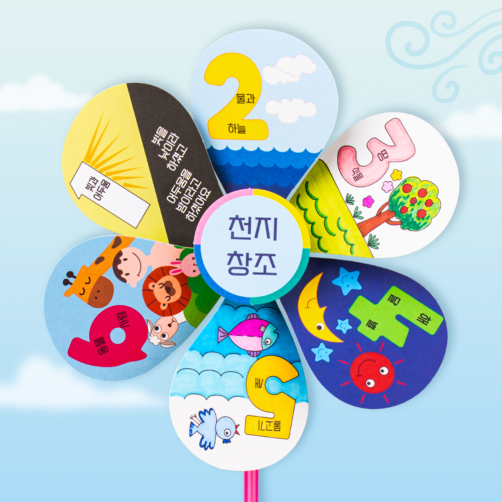 [미술샘 DIY 천지창조 바람개비] 교회 주일학교만들기 : ART샘