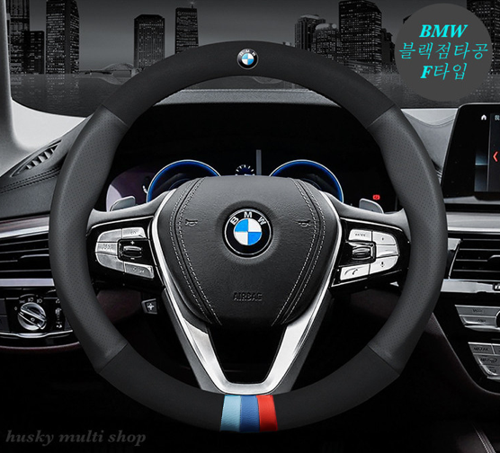BMW 천연 소가죽 핸들커버 스티어링 휠 가죽 커버 : 허스키멀티샵