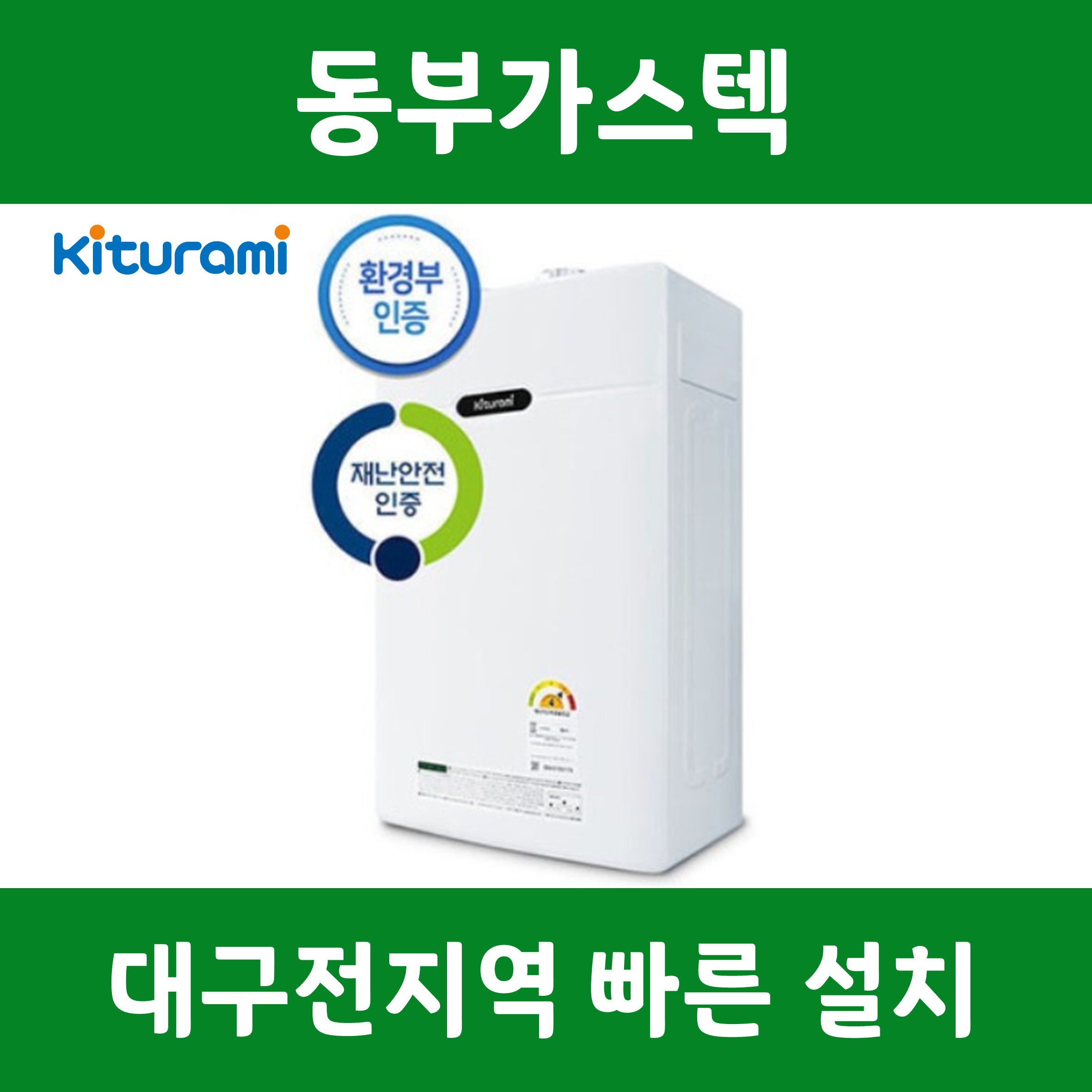 대구보일러 귀뚜라미보일러 일반형 트윈알파 ECO L10-13HFN : 대구보일러