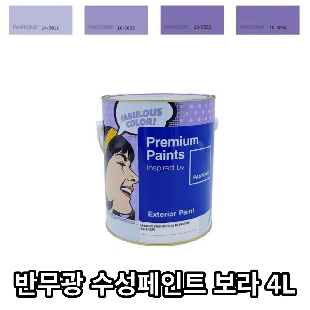 변색없는 곰팡이방지 반무광 수성페인트 보라 4L 주택 콘크리트 담벼락 DIY : 해피앤하모니