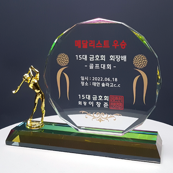 광주상패 감사패 공로패 공장 당일 긴급 빠른 제작 JC5201 크리스탈골프상패 : 정성광고 - 상패만들기