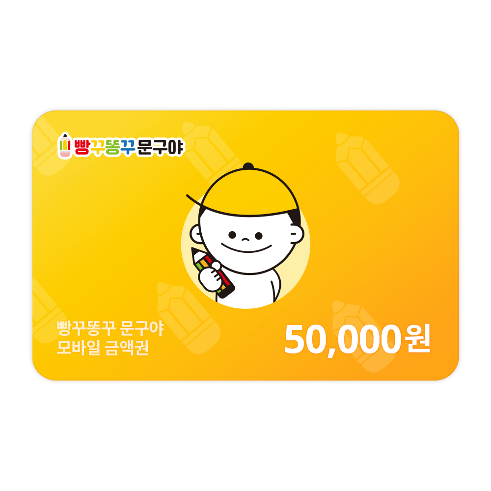 [빵꾸똥꾸문구야] 5만원권 : 애드콘ADDCON