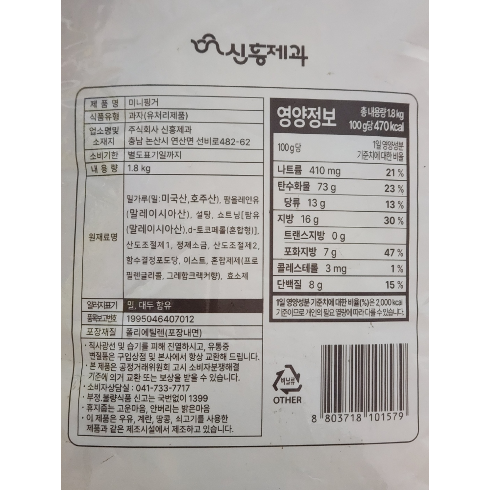 신흥제과 미니핑거 1.8kg : 곰소식자재