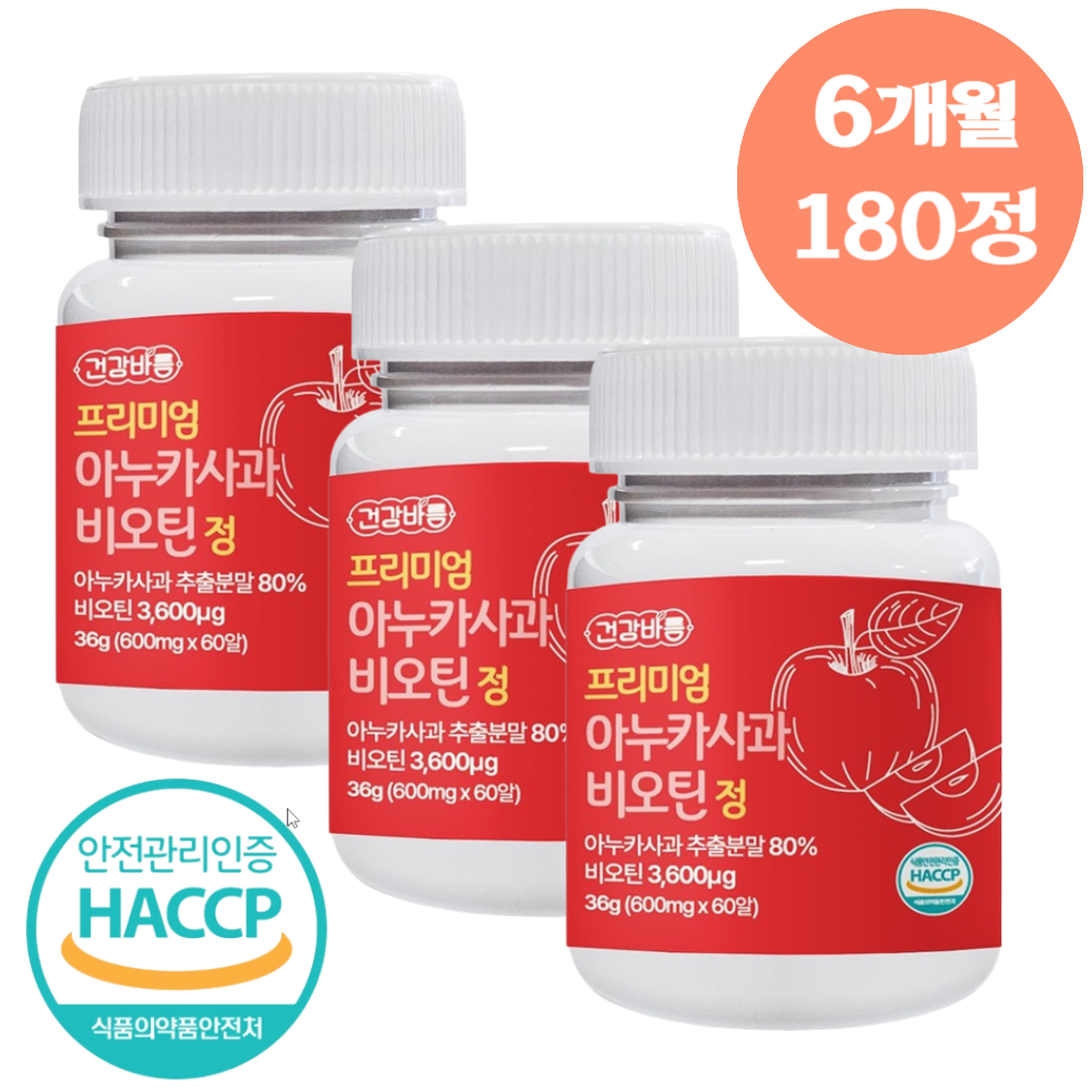 건강바름 아누카사과 이탈리아산 비오틴 정 프로시아니딘B2  6개월분, 매출액1% 기부 : 주식회사 위앤원