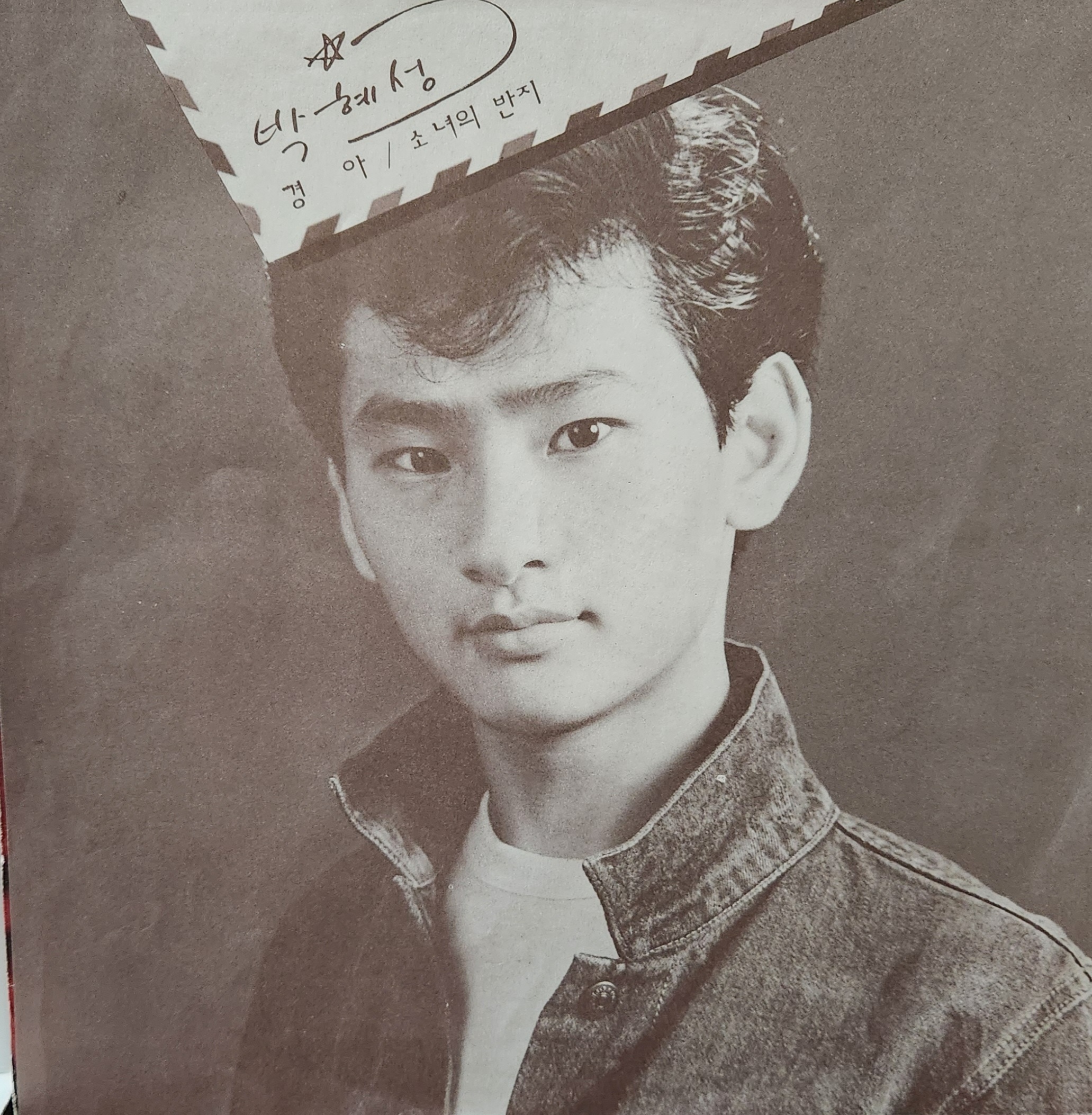 LP/1986년 초반데뷔앨범)박혜성 (경아/소녀의 반지) : LP레코드