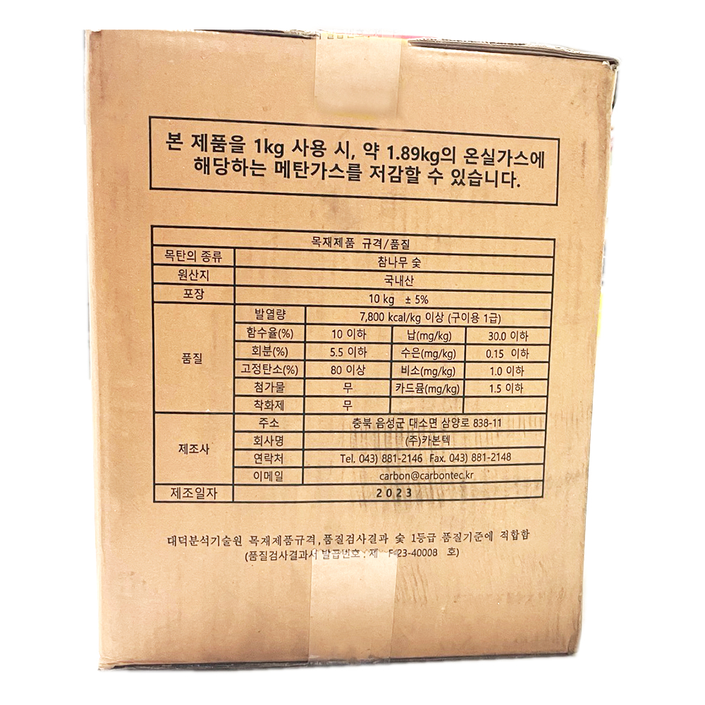 캠핑용 업소용 팬션용 바베큐 숯불 고기 구이용 카본텍 국내산 참나무 숯 숫 슻 차콜 10KG 도매 : 다함께차차차콜