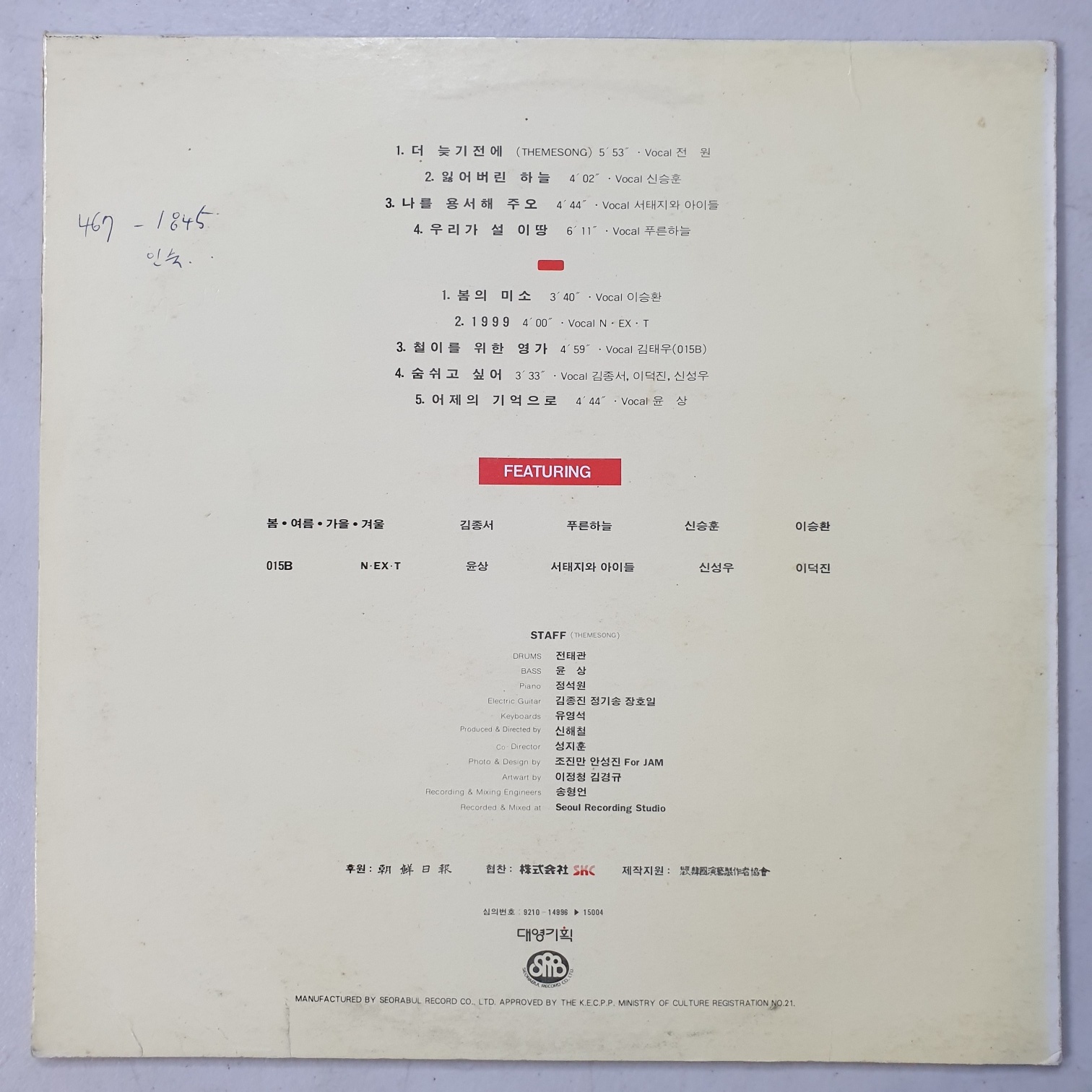 내일은 늦으리 92 (김종서/푸른하늘/서태지와 아이들/이승환...)   중고 LP : 꾀꼬리음악사