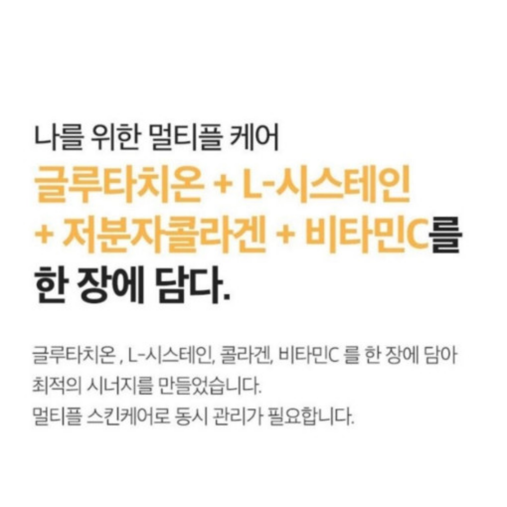 붙이는 글루타치온 패치 효과 이지멜트 필름 피쉬콜라겐 캐나다산 글루타티온 글로타치온 : 더건강한하루