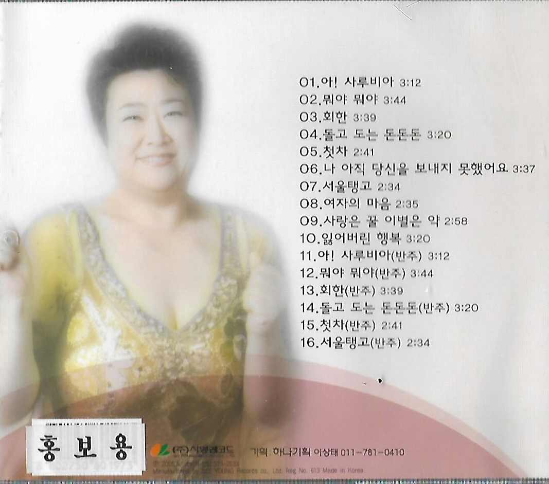 [중고] 방실이 - 아! 사루비아 : 피트의 뮤직월드