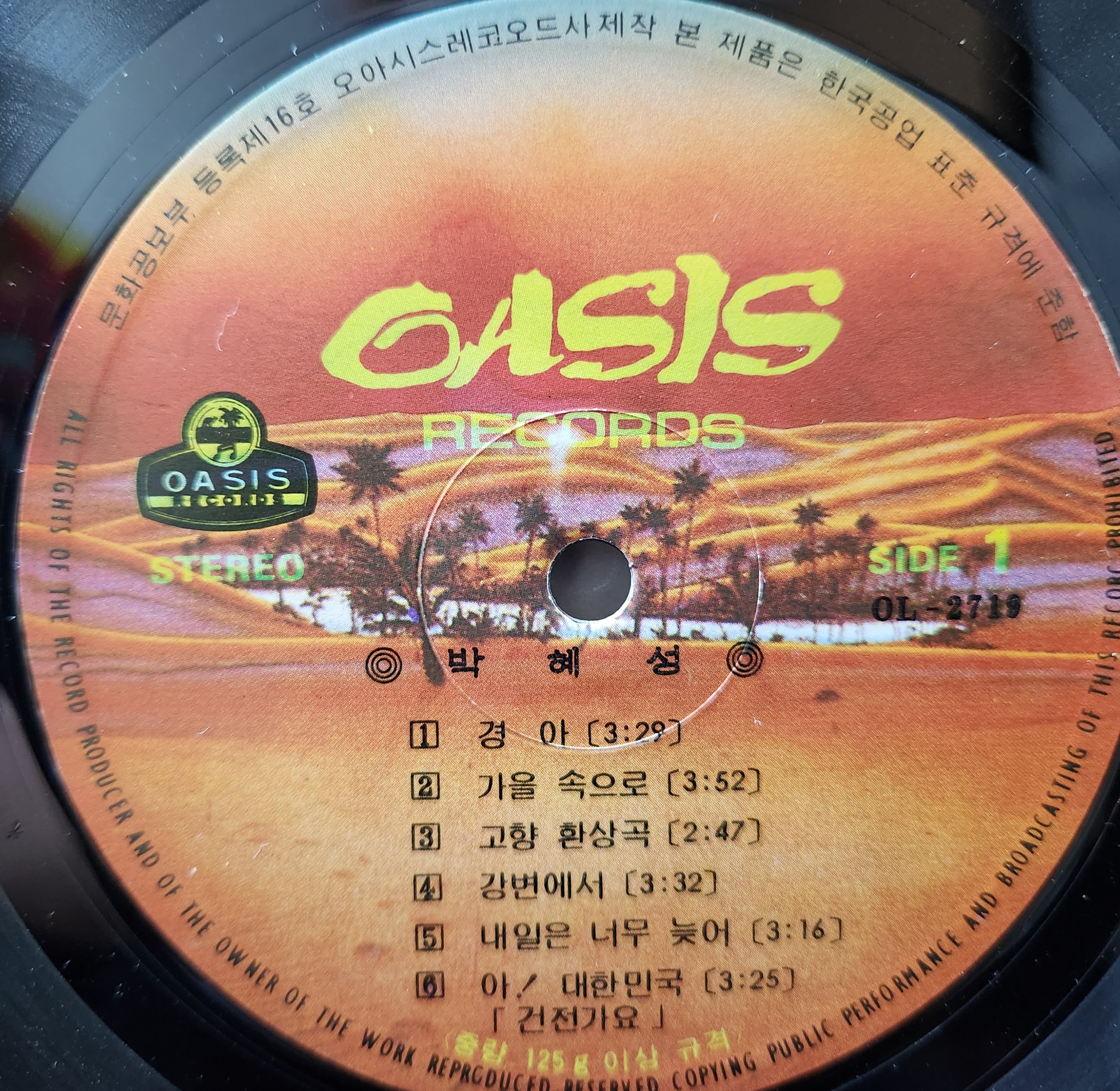 LP/1986년 초반데뷔앨범)박혜성 (경아/소녀의 반지) : LP레코드