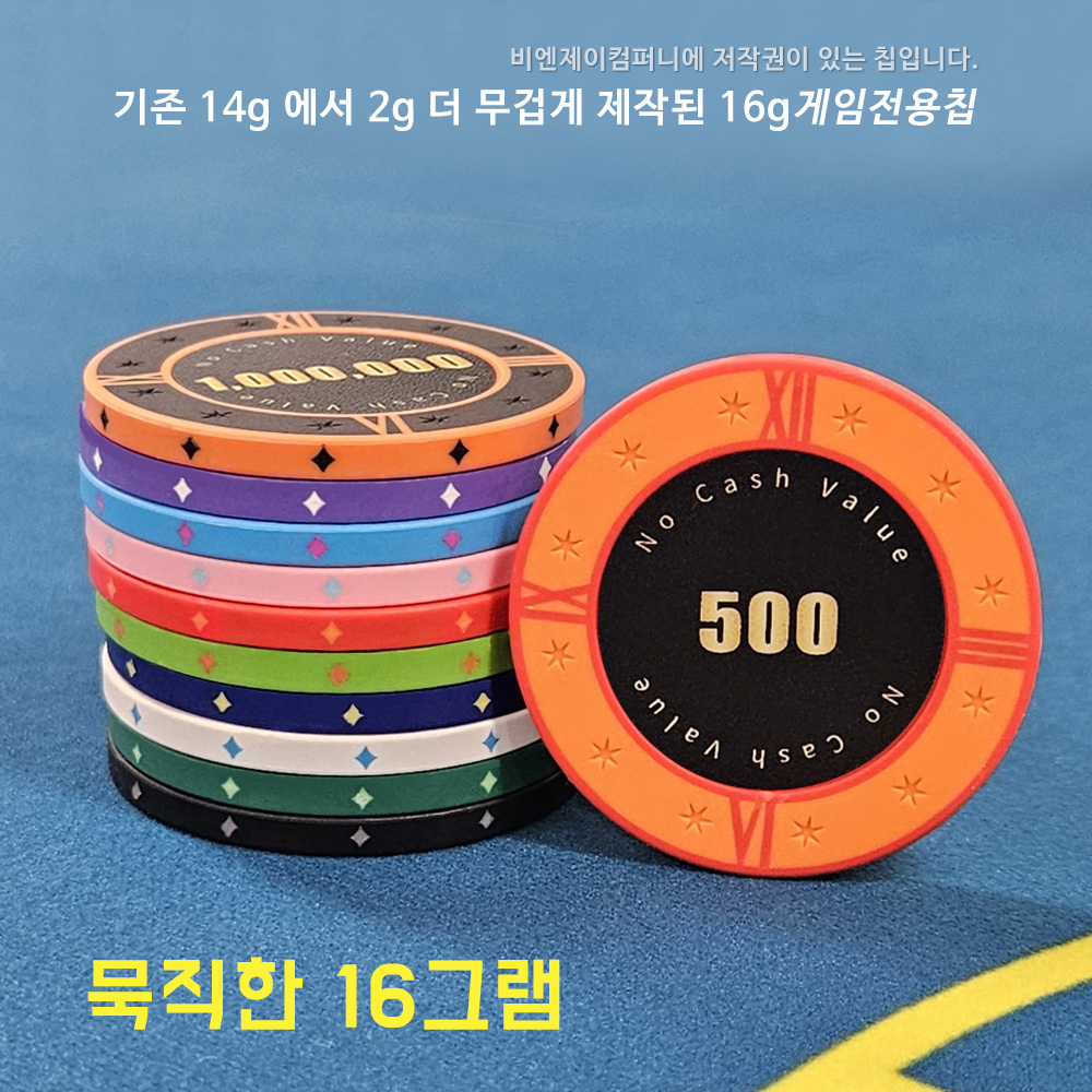 홀덤칩 : 비엔제이 컴퍼니