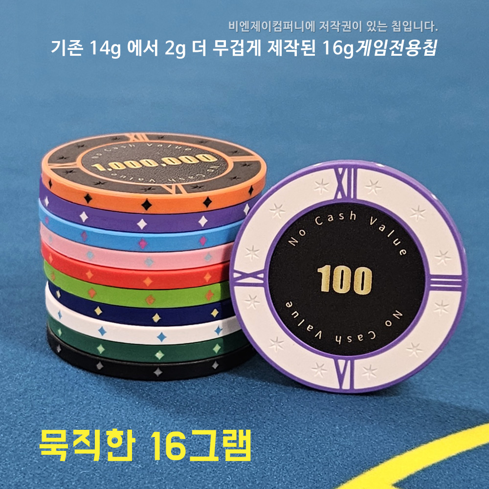 홀덤칩 : 비엔제이 컴퍼니