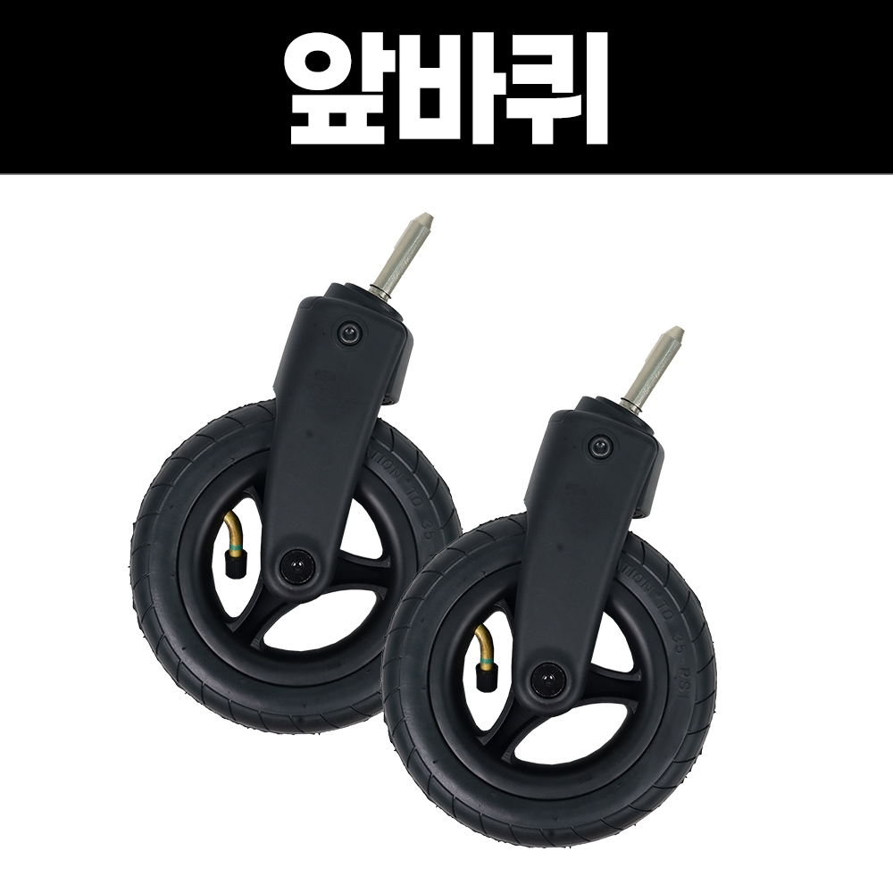 [부품] 로띠에 교체용 에어바퀴 (노블레스돔 A /노블레스돔D 전용) : 로띠에